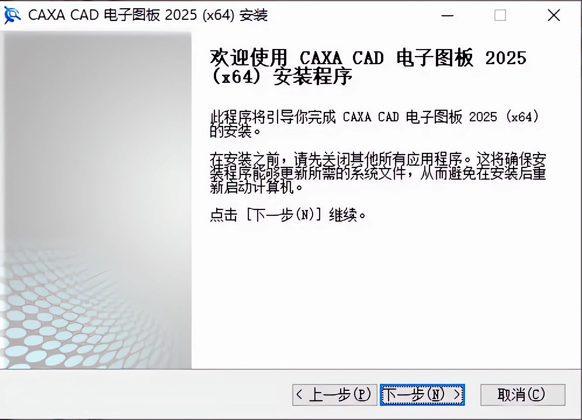 安装向导