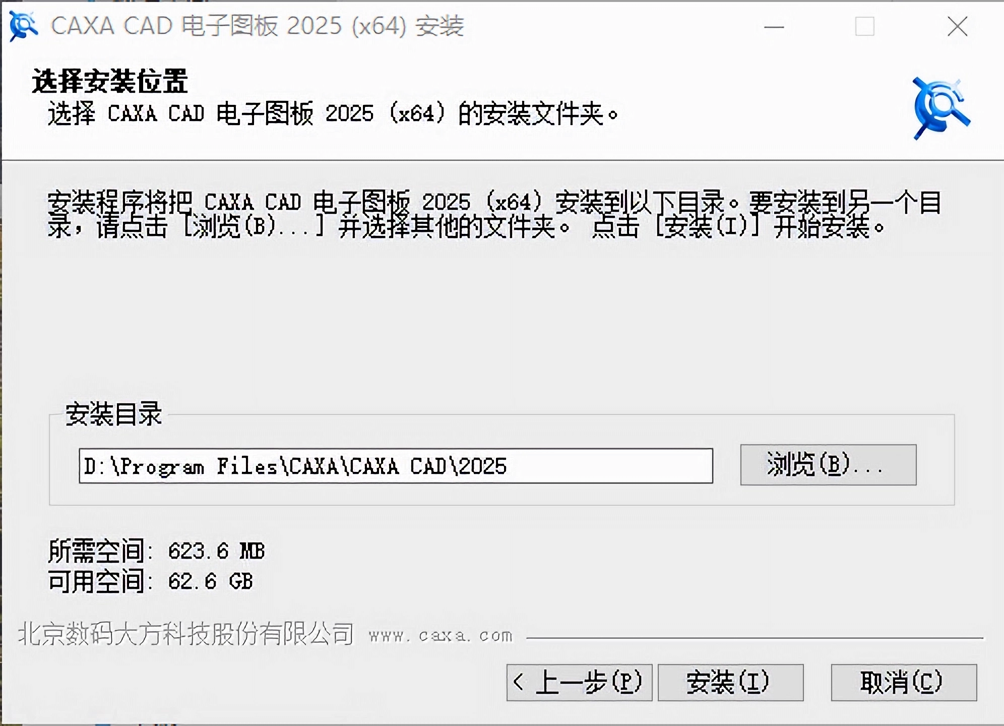 安装目录