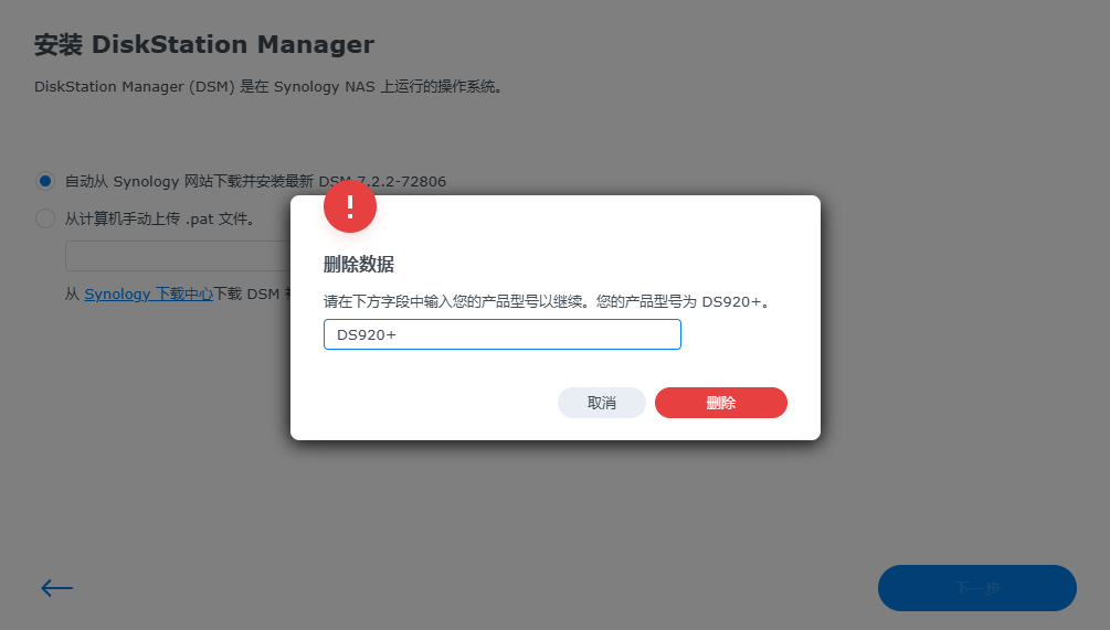 确认删除
