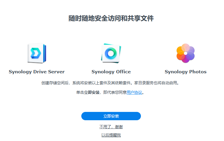DSM 桌面