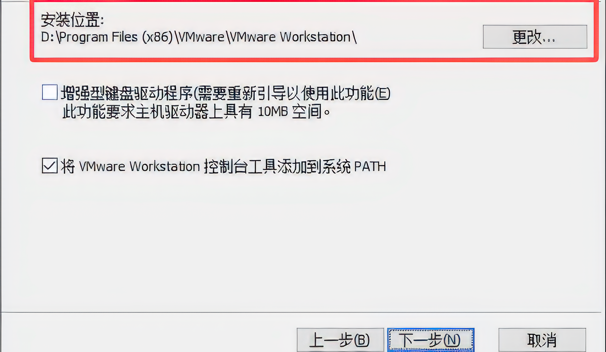 选择安装路径