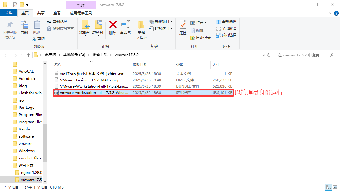 启动安装