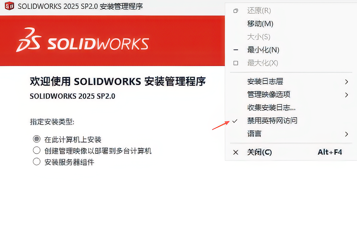 Install SoliEWorks